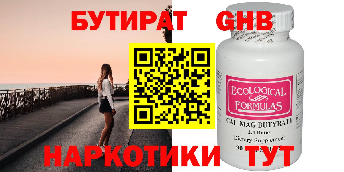 БУТИРАТ жидкий экстази Ипатово
