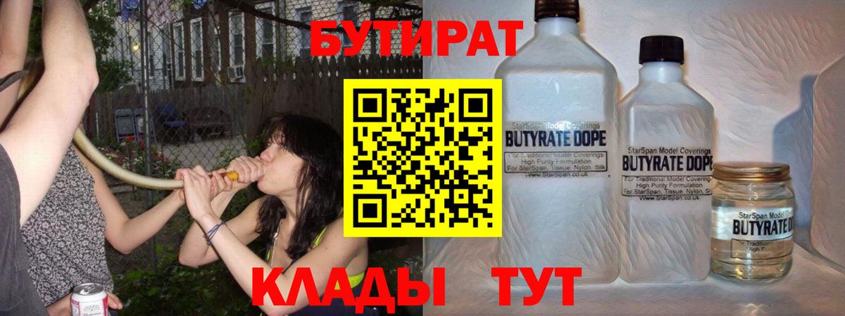 БУТИРАТ 99%  БУТИРАТ  Ипатово  Вход с VPN 