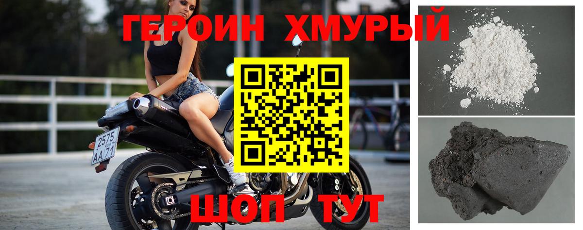 Героин VHQ  Вход с VPN  Ипатово 