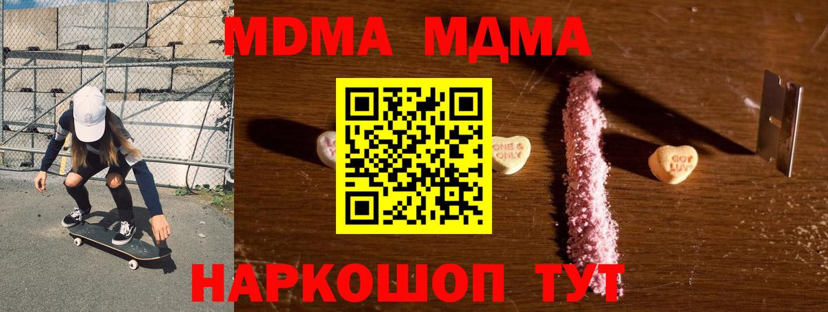 МДМА  Вход с VPN  Ипатово  MDMA Molly  MDMA кристаллы 